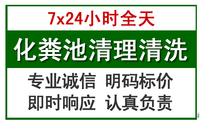 朝阳化粪池清理